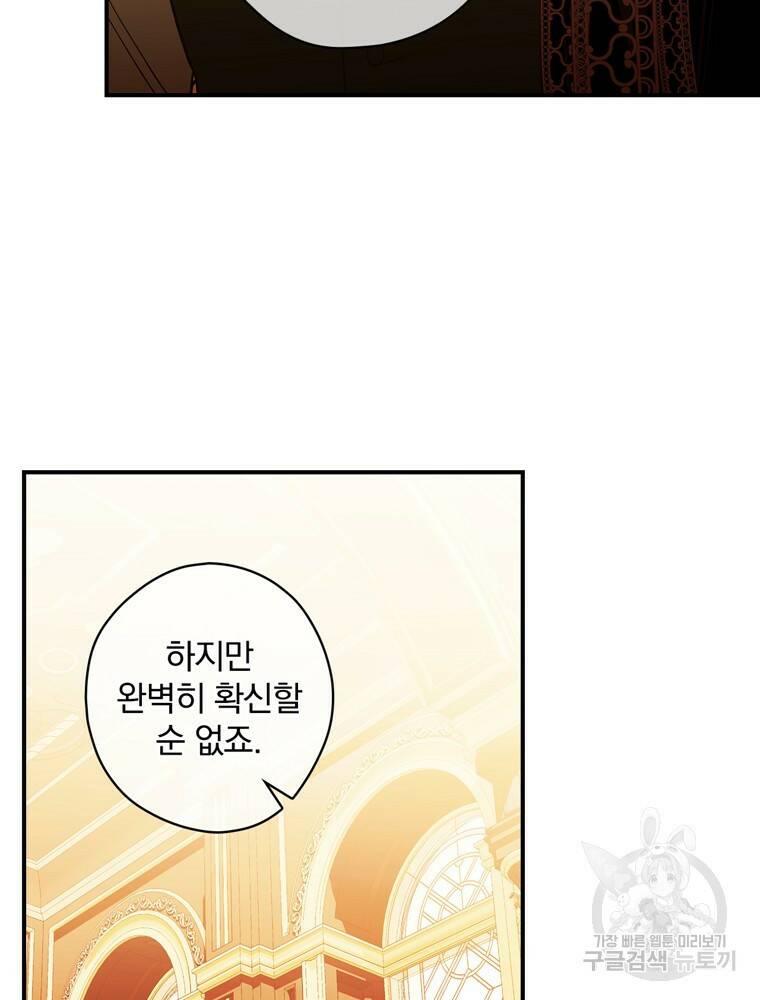 공작가의 흑막 영애님 8화 69