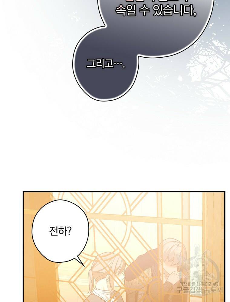 공작가의 흑막 영애님 8화 72
