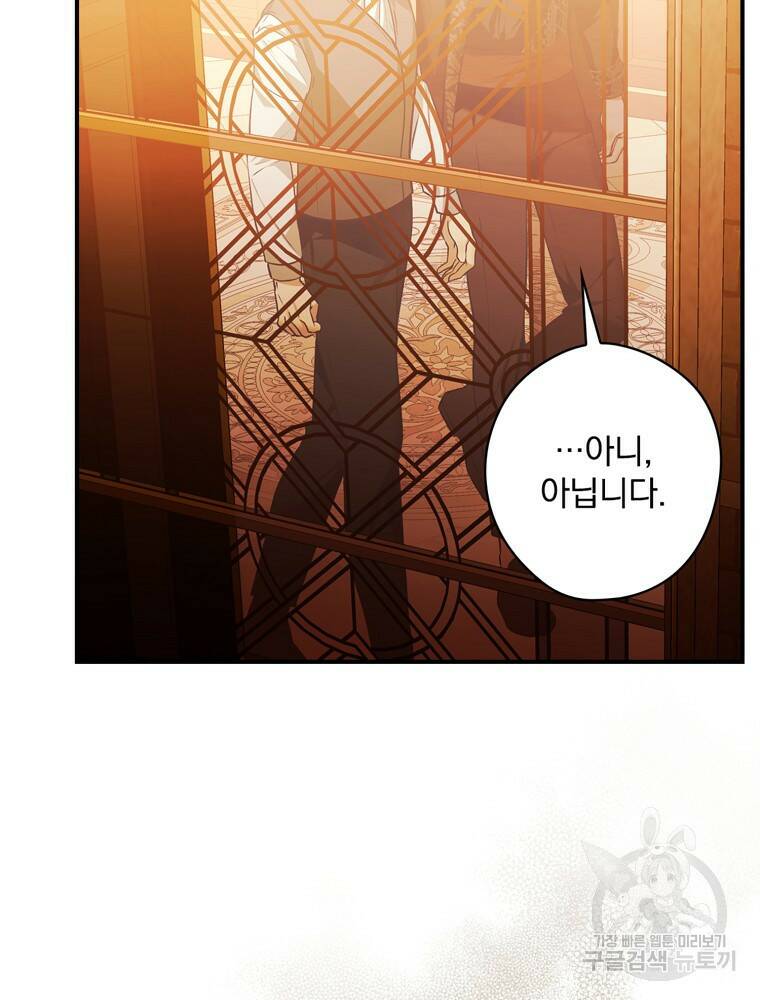 공작가의 흑막 영애님 8화 73