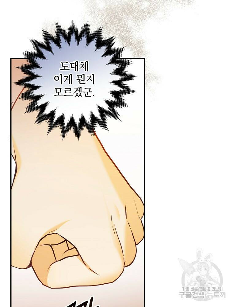 공작가의 흑막 영애님 8화 74