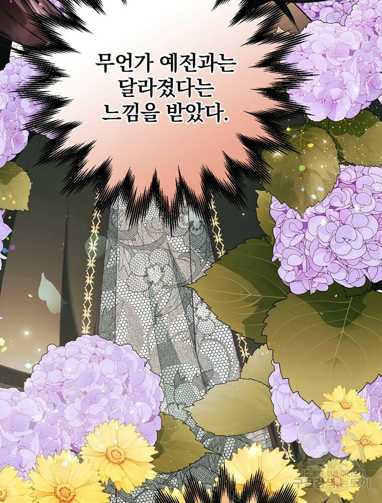 공작가의 흑막 영애님 8화 78