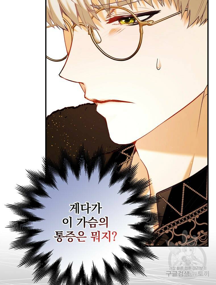공작가의 흑막 영애님 8화 81
