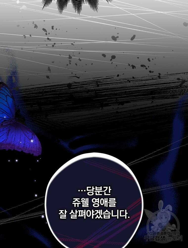 공작가의 흑막 영애님 8화 82