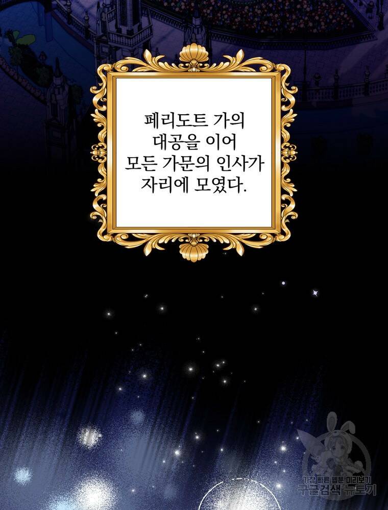 공작가의 흑막 영애님 8화 86