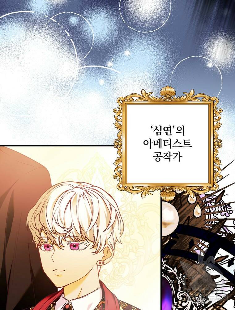 공작가의 흑막 영애님 8화 87