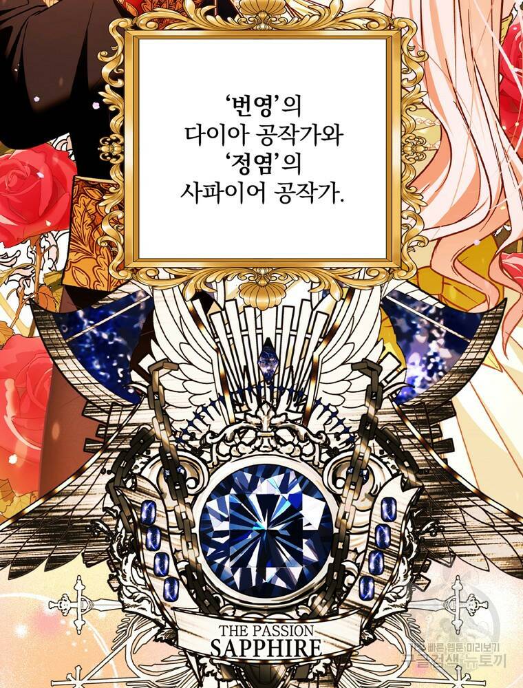 공작가의 흑막 영애님 8화 92