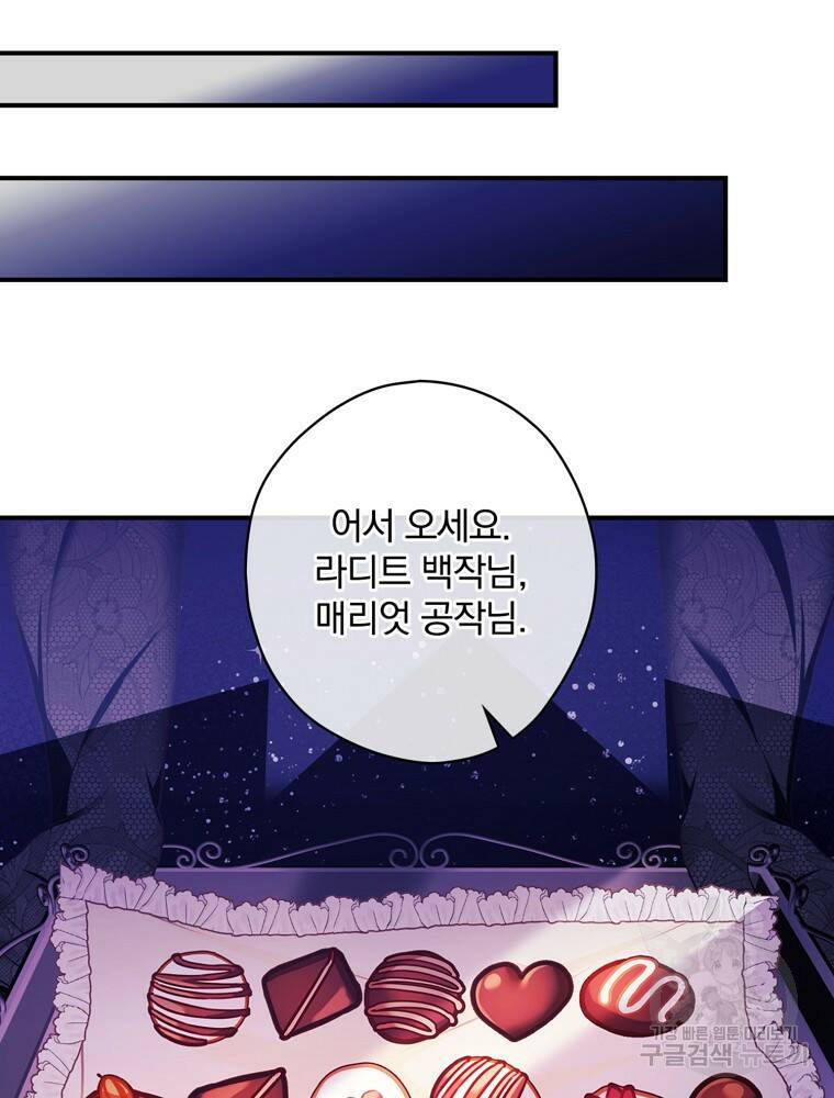 공작가의 흑막 영애님 8화 94