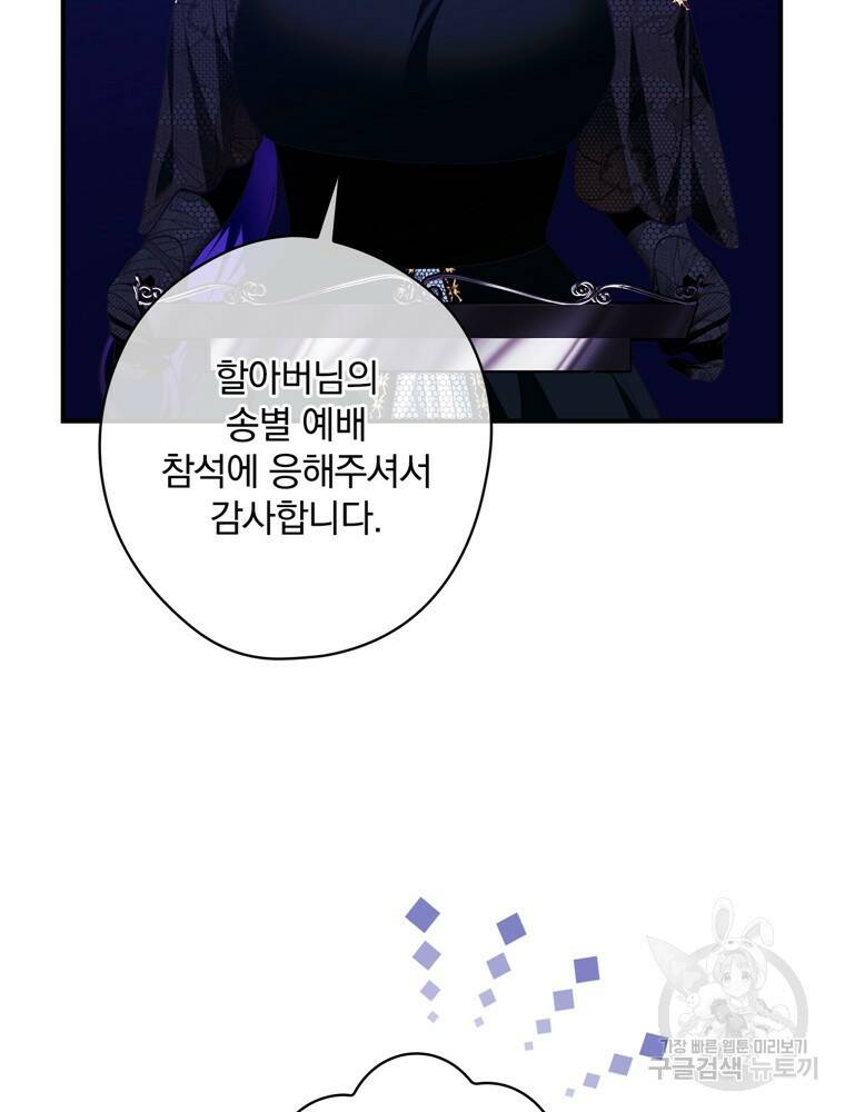 공작가의 흑막 영애님 8화 96