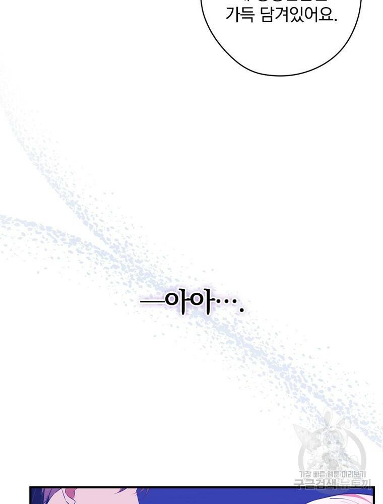 공작가의 흑막 영애님 8화 98