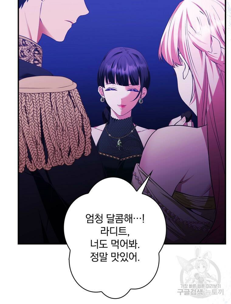공작가의 흑막 영애님 8화 99