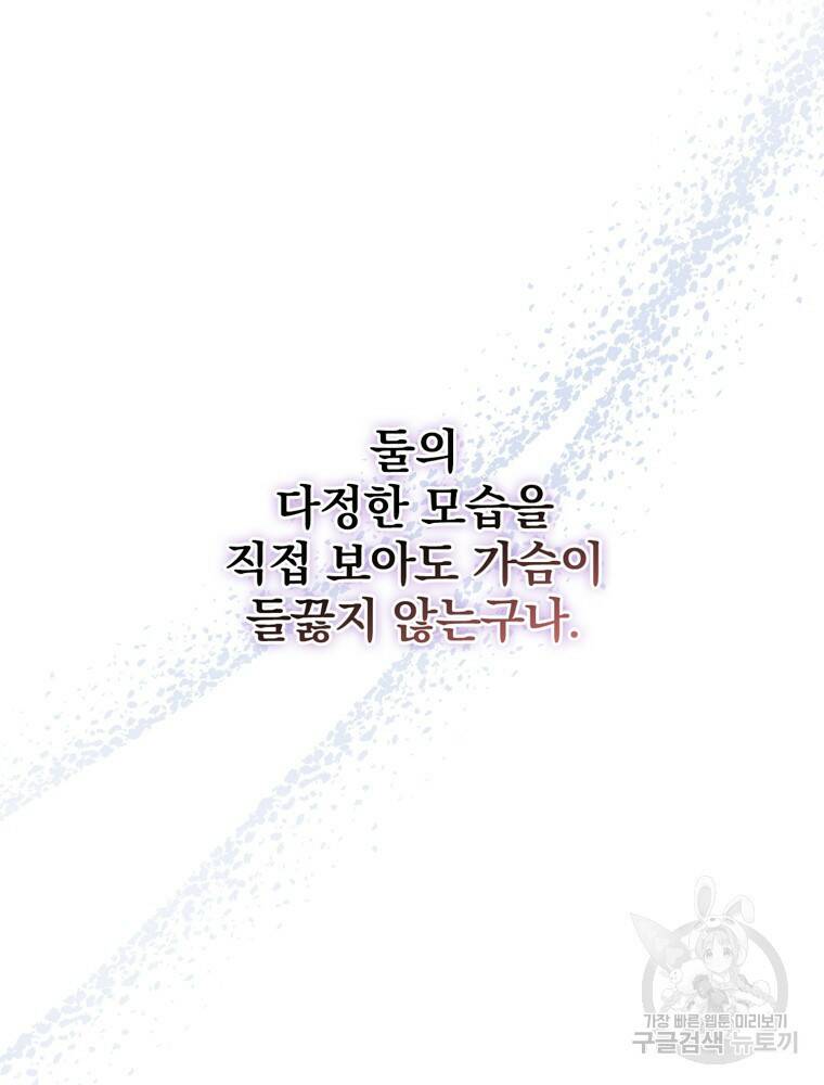 공작가의 흑막 영애님 8화 100