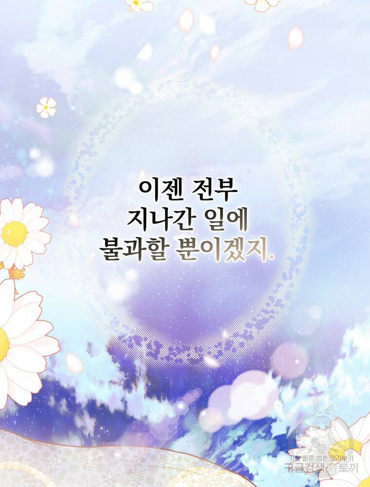 공작가의 흑막 영애님 8화 102