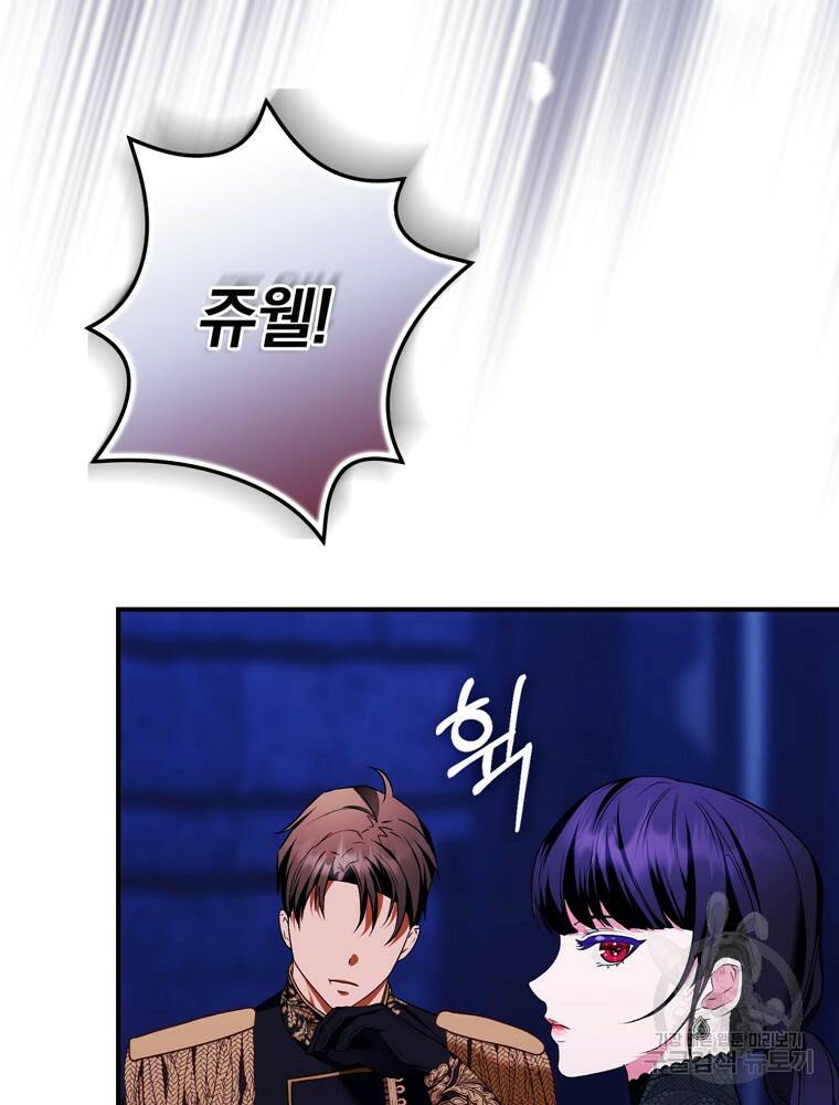 공작가의 흑막 영애님 8화 105