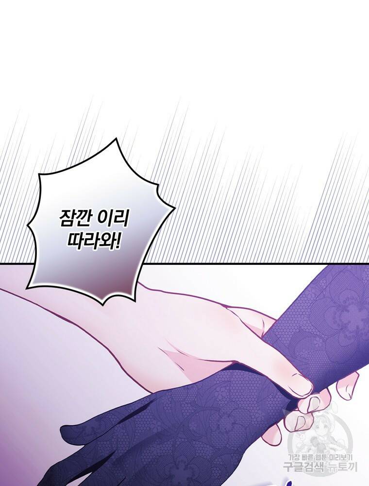 공작가의 흑막 영애님 8화 108