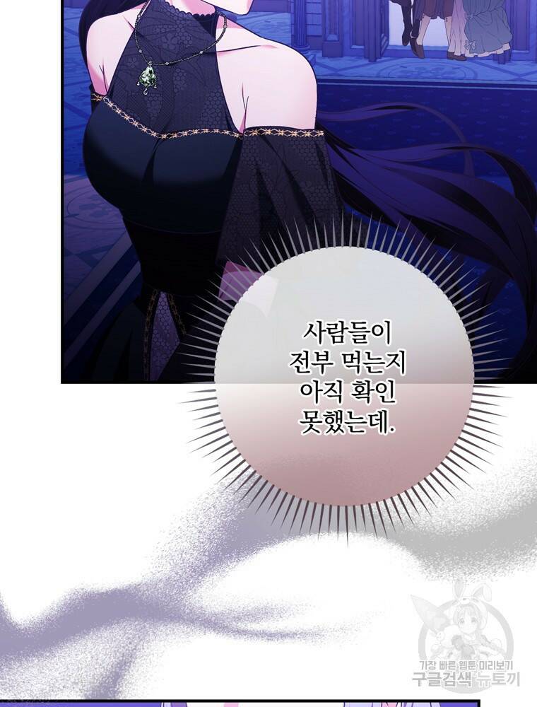 공작가의 흑막 영애님 8화 110