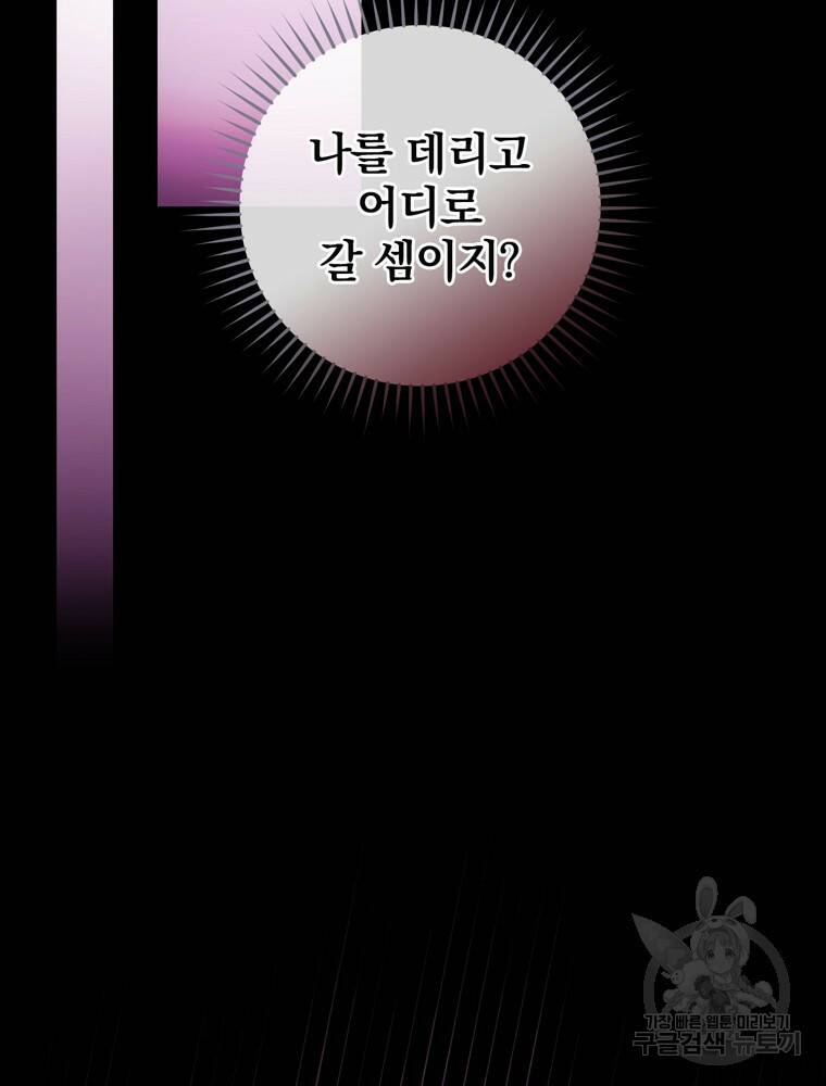 공작가의 흑막 영애님 8화 114