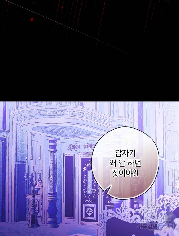 공작가의 흑막 영애님 8화 117