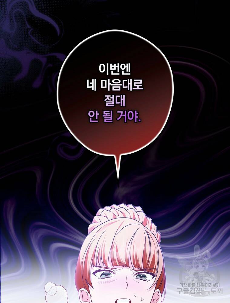 공작가의 흑막 영애님 8화 120