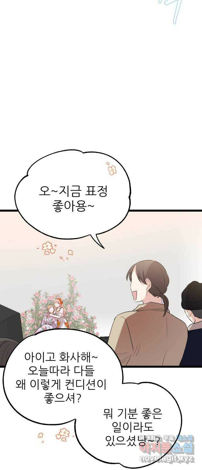 아이돌만 하고 싶었는데 3화 2