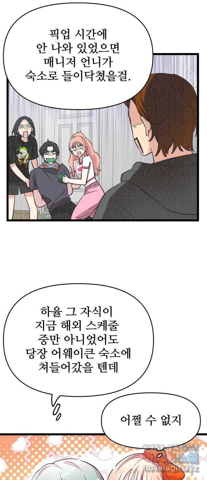 아이돌만 하고 싶었는데 3화 5