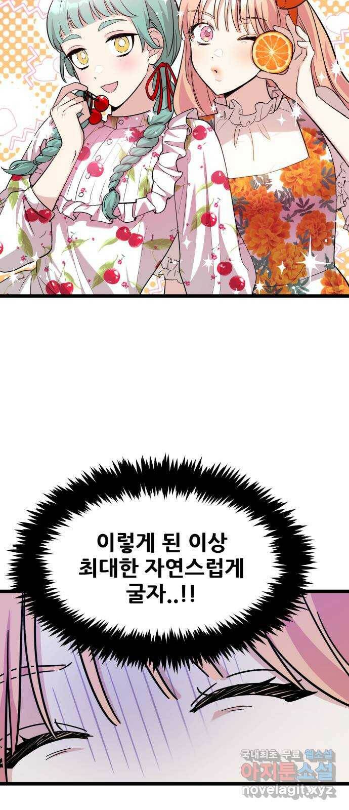 아이돌만 하고 싶었는데 3화 6