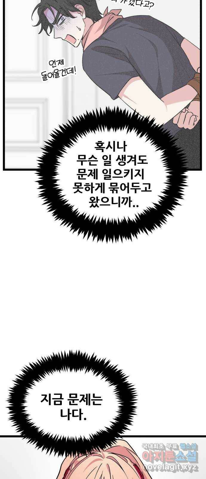 아이돌만 하고 싶었는데 3화 13