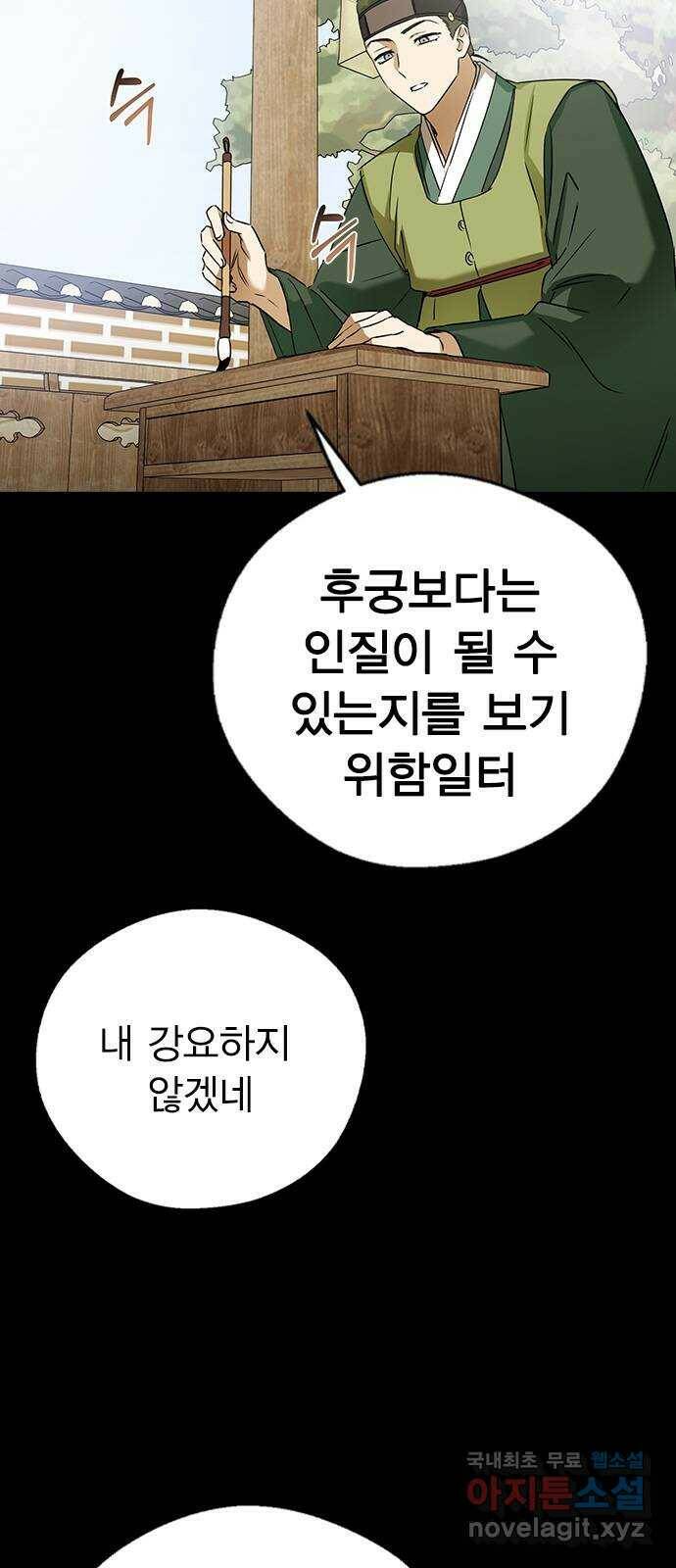 전생연분 51화 4