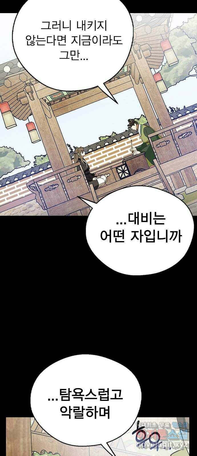 전생연분 51화 5