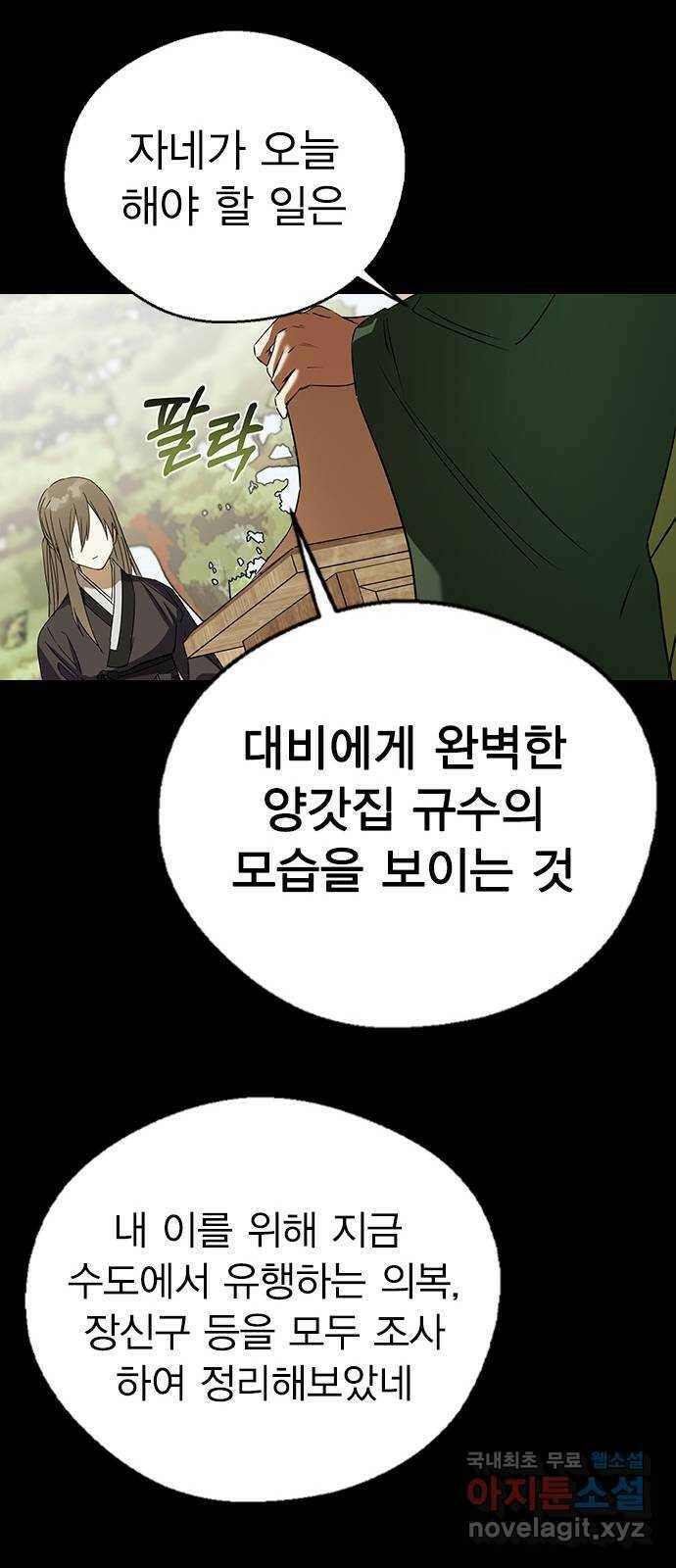 전생연분 51화 16