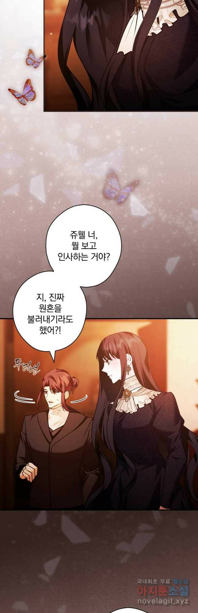 공작가의 흑막 영애님 16화 2