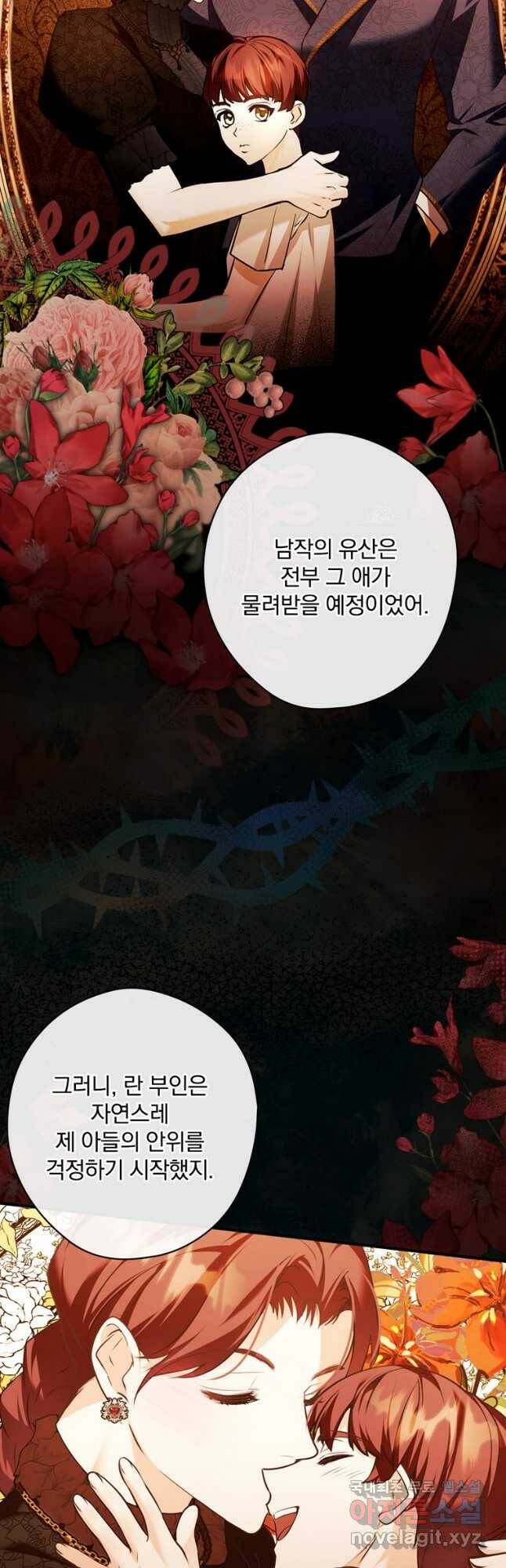공작가의 흑막 영애님 16화 4