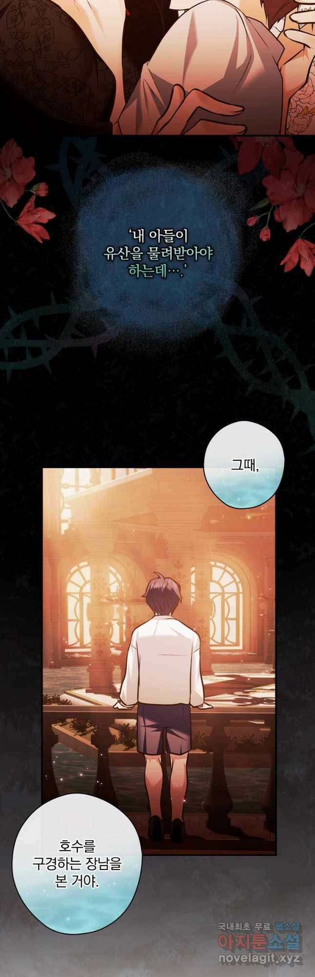 공작가의 흑막 영애님 16화 5