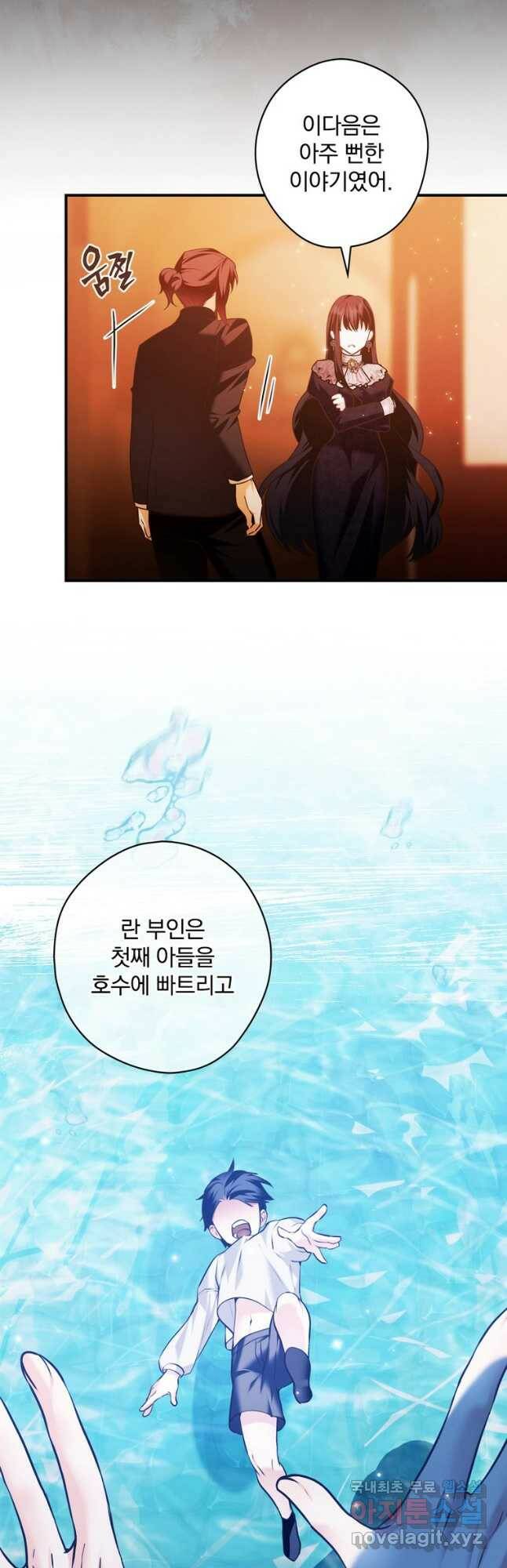 공작가의 흑막 영애님 16화 6
