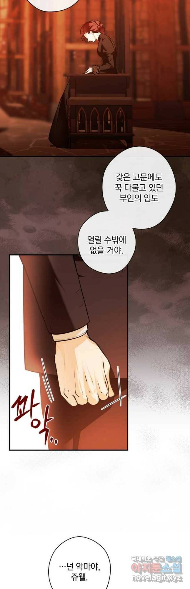 공작가의 흑막 영애님 16화 9
