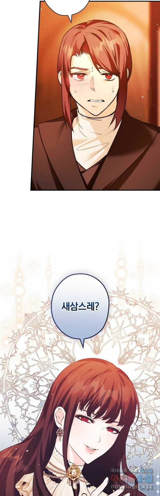 공작가의 흑막 영애님 16화 10