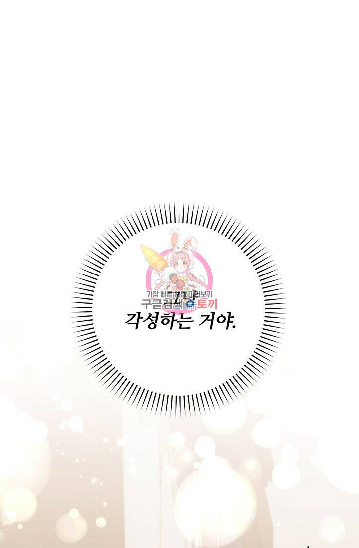저 같은 정령에게 집착하지 마세요! 22화 1