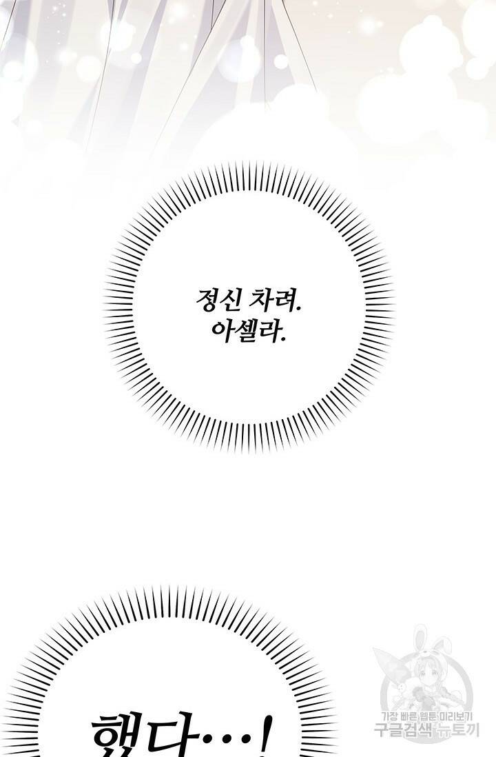 저 같은 정령에게 집착하지 마세요! 22화 3