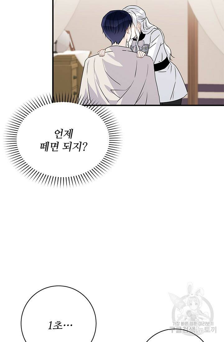 저 같은 정령에게 집착하지 마세요! 22화 5