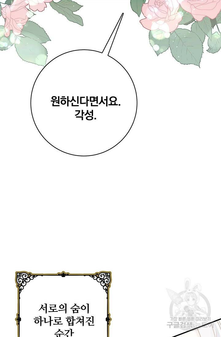 저 같은 정령에게 집착하지 마세요! 22화 14