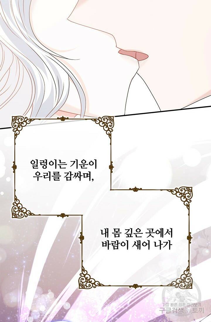 저 같은 정령에게 집착하지 마세요! 22화 16