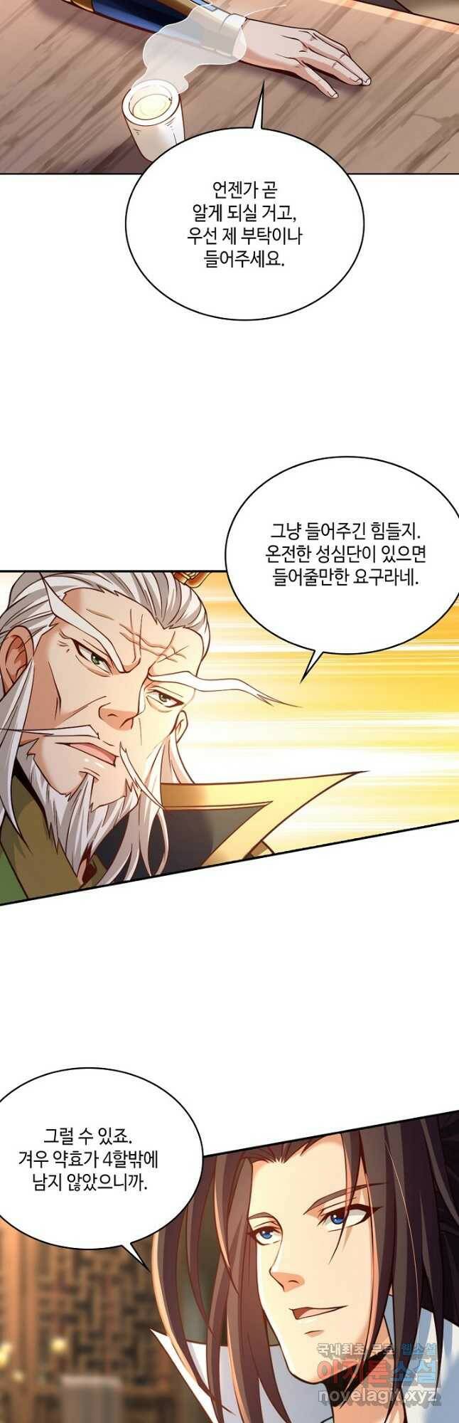 10만 년째 오늘을 살던 놈 94화 3