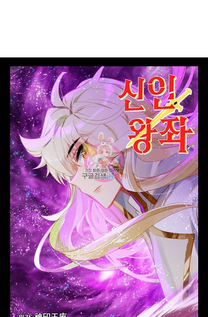 신인왕좌 254화 1