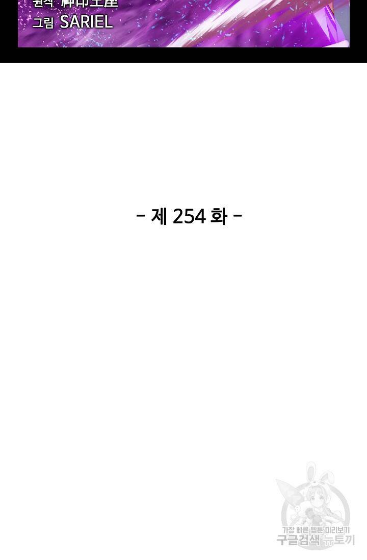 신인왕좌 254화 2