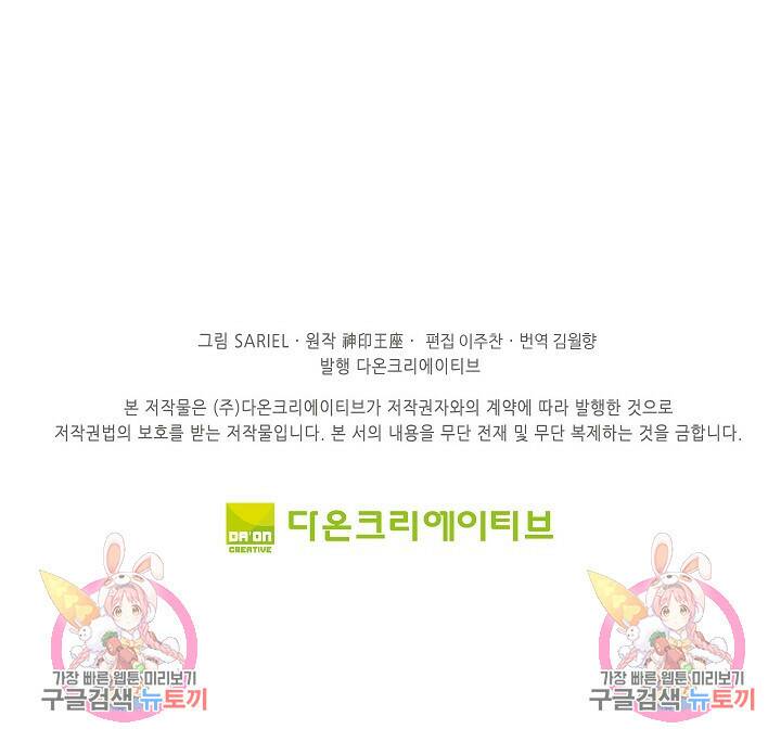 신인왕좌 254화 77