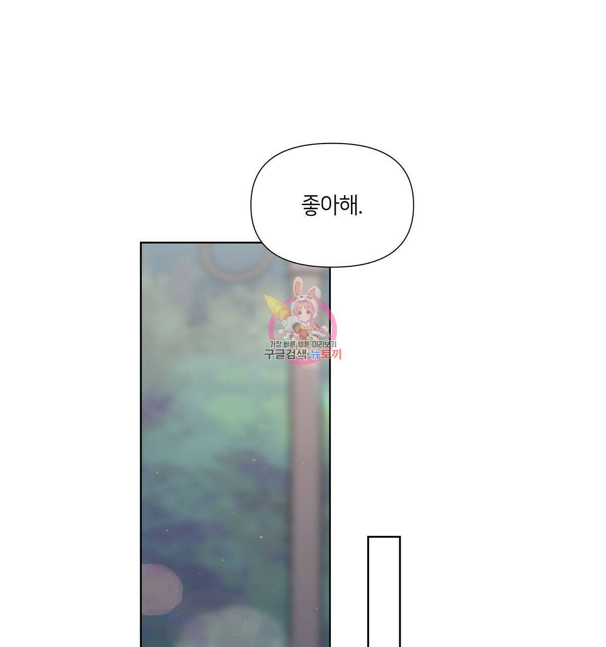 네버마인드달링 20화 1