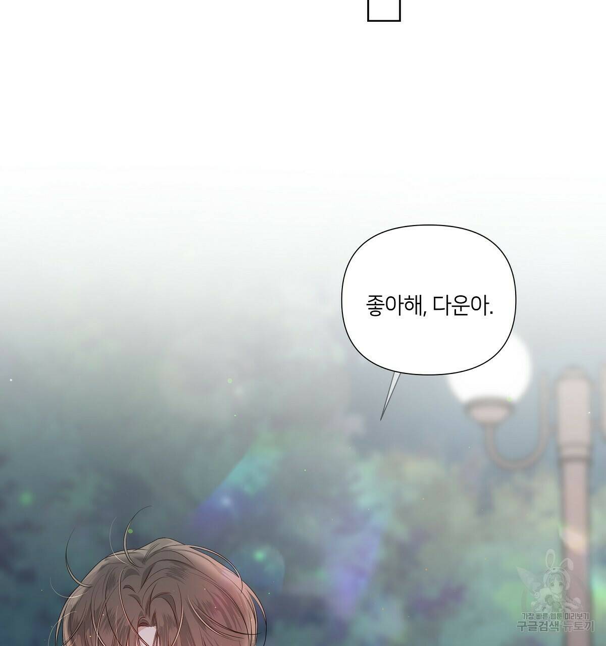 네버마인드달링 20화 3