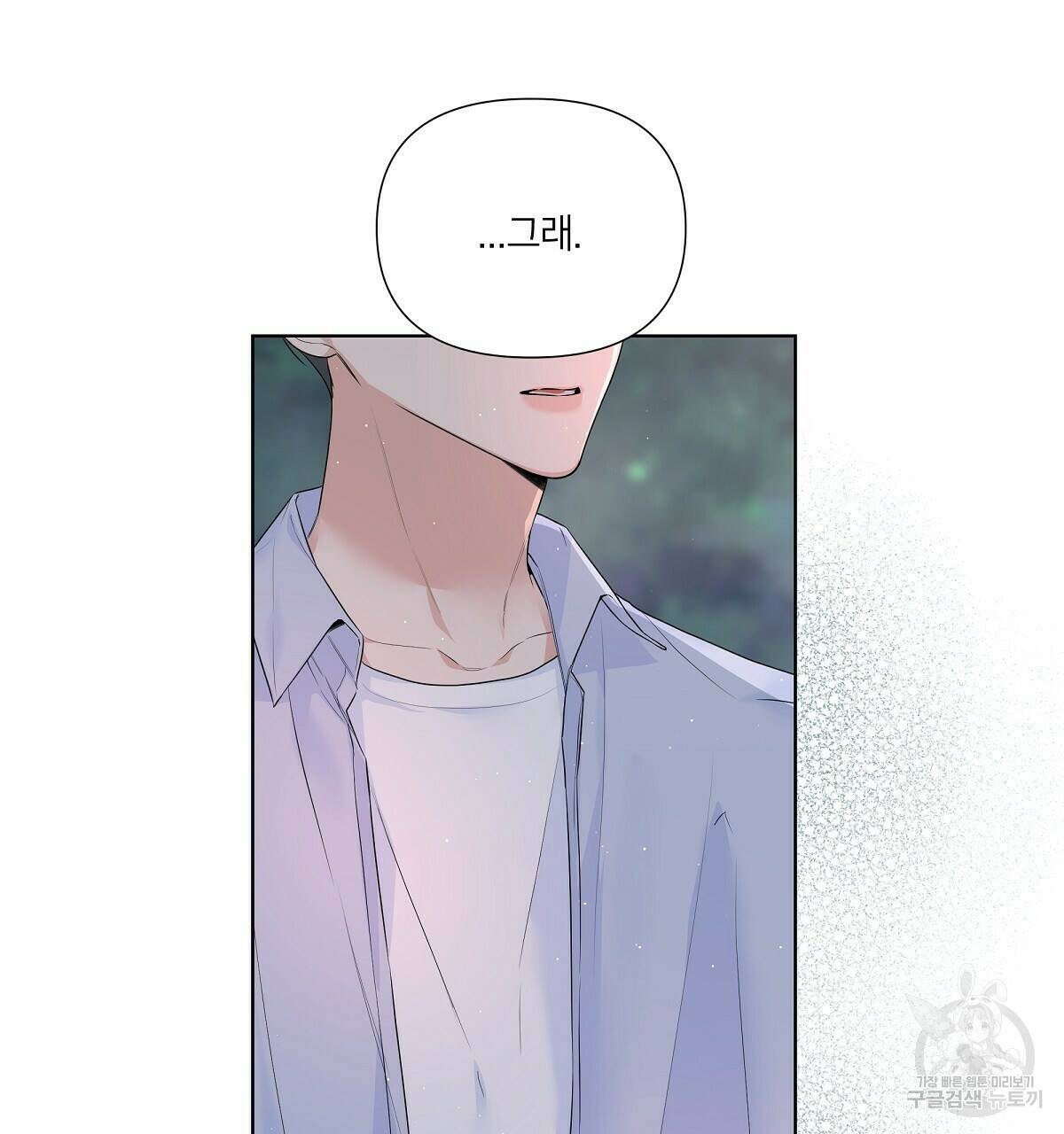 네버마인드달링 20화 15
