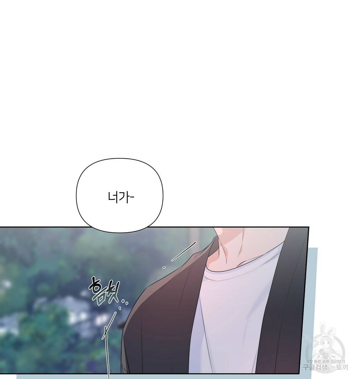네버마인드달링 20화 17