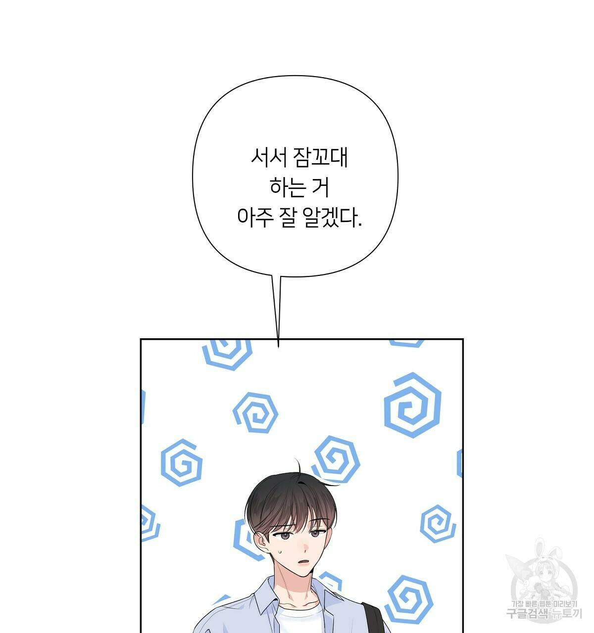 네버마인드달링 20화 19