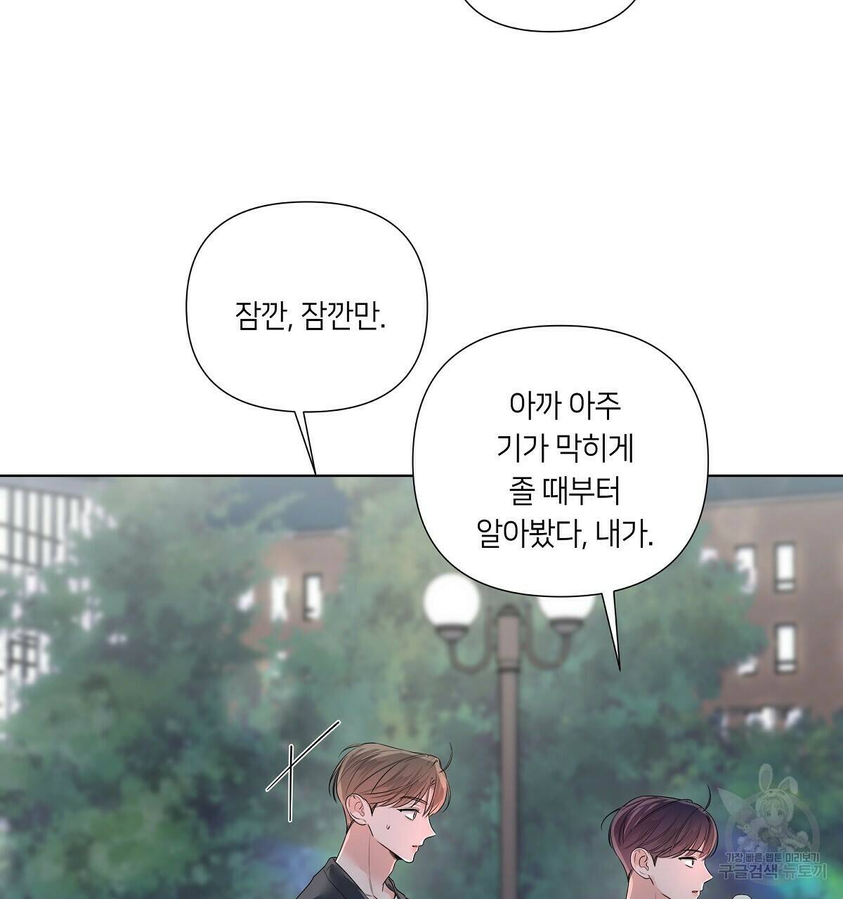 네버마인드달링 20화 21